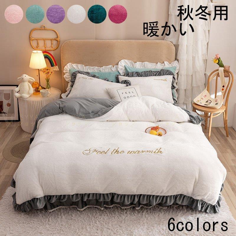 新着商品 ４点セット 秋冬用 布団セット プレゼント 北欧風 柔らかい ベッドスカート 枕カバー セミダブル ダブル 新作 布団カバーセット 可愛い 敷き布団カバー 暖かい 即納最大半額 Zoetalentsolutions Com
