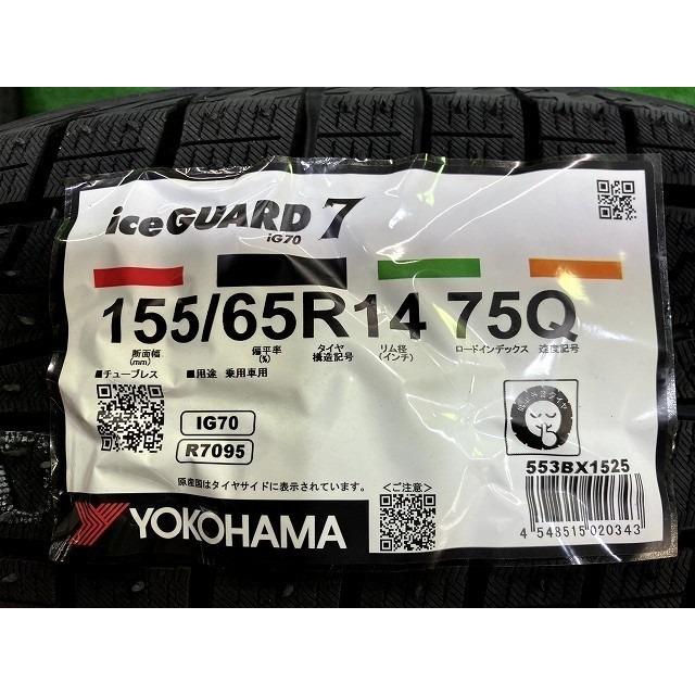 YOKOHAMA スタッドレス ヨコハマ アイスガードIG70 155/65R14 4本 8 