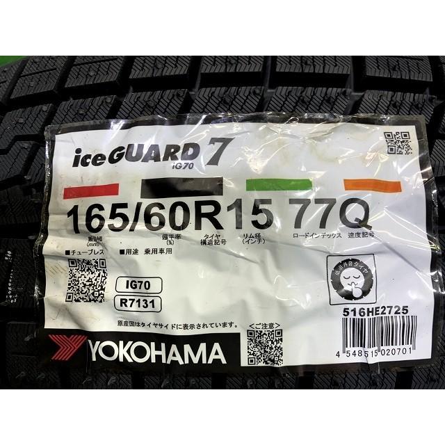 YOKOHAMA スタッドレス ヨコハマ アイスガードIG70 165/60R15 4本 8
