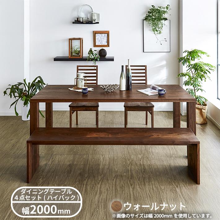 【サイズオーダー可】無垢材 ダイニングテーブル4点セット 凛 幅2000（ダイニングテーブル・ベンチ・ハイバックチェア2脚）_1
