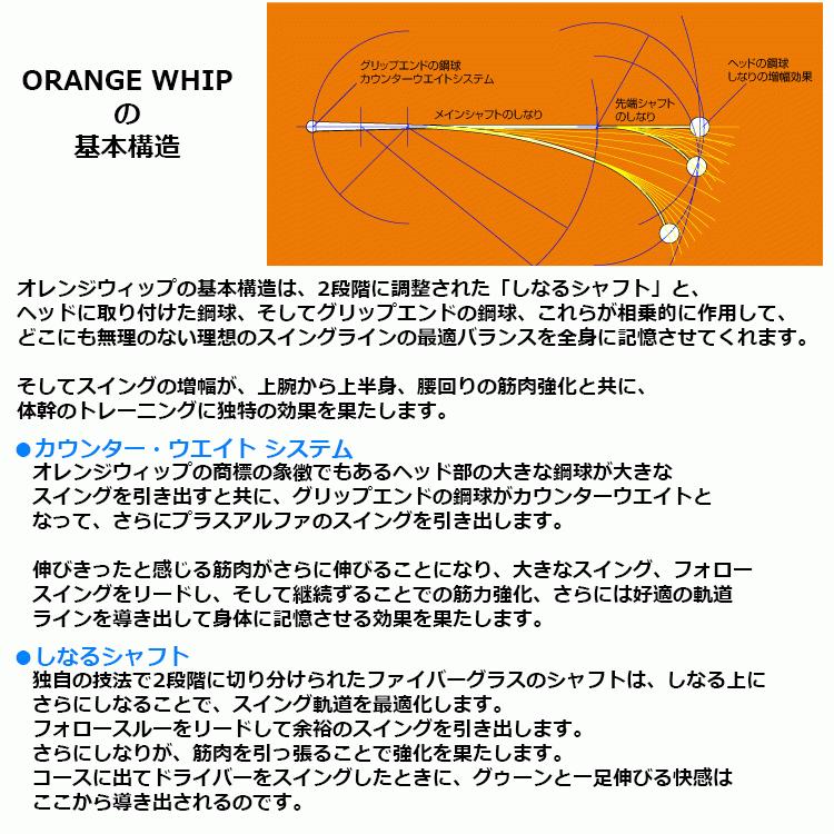【ポイント10倍】 オレンジウィップ ORANGE WHIP トレーナー スイング練習器 日本正規品｜szone｜03