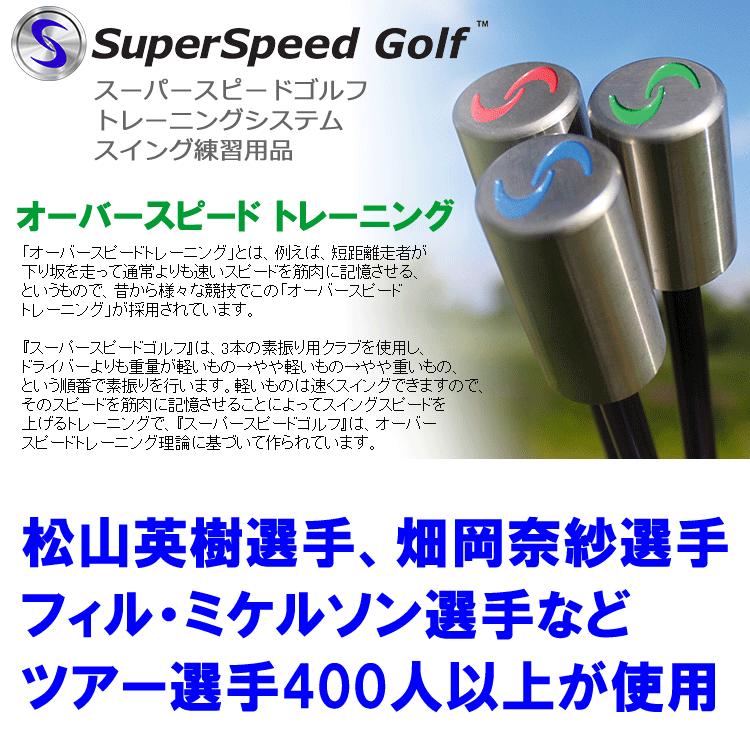 【ポイント10倍】 スーパースピードゴルフ 女性・シニア用 飛距離アップ スイング練習器 Super Speed Golf｜szone｜02