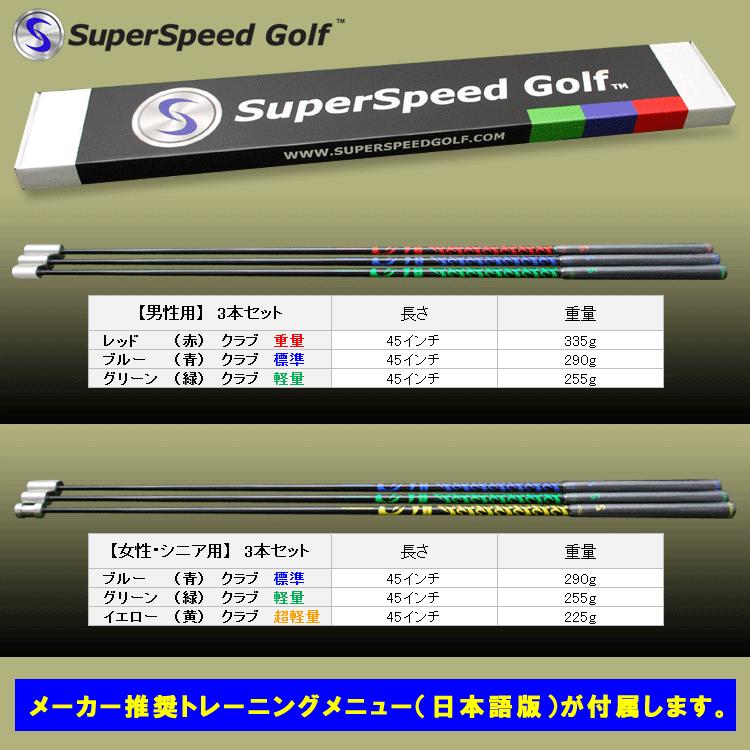 【ポイント10倍】 スーパースピードゴルフ 女性・シニア用 飛距離アップ スイング練習器 Super Speed Golf｜szone｜07