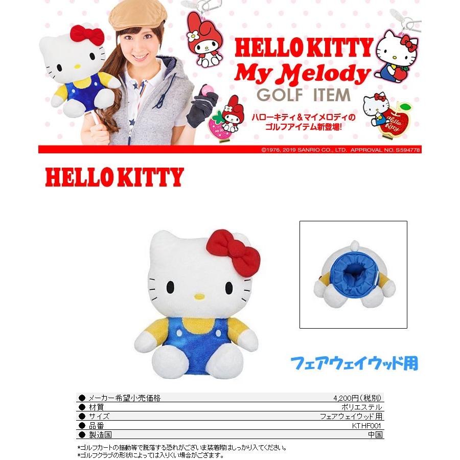 ポイント10倍】 ハローキティ ヘッドカバー フェアウェイウッド用