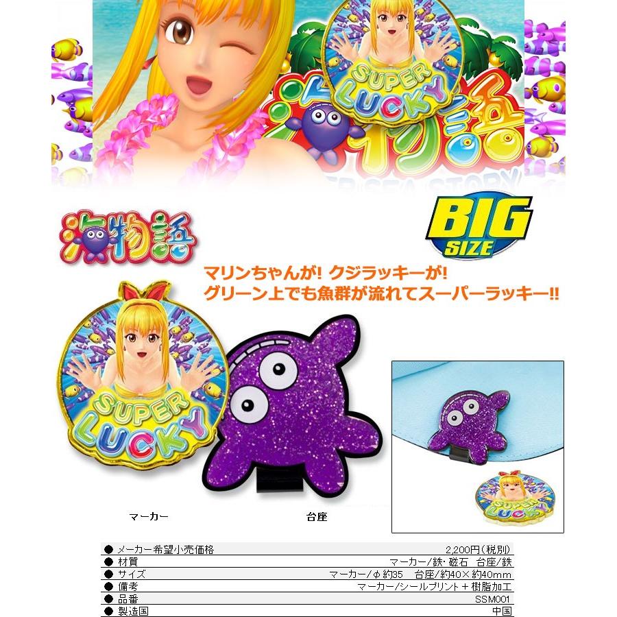 メール便対応 海物語 ビッグ ゴルフマーカー マリンちゃん クジラッキー Ssm001 01 Szone スポーツ 通販 Yahoo ショッピング
