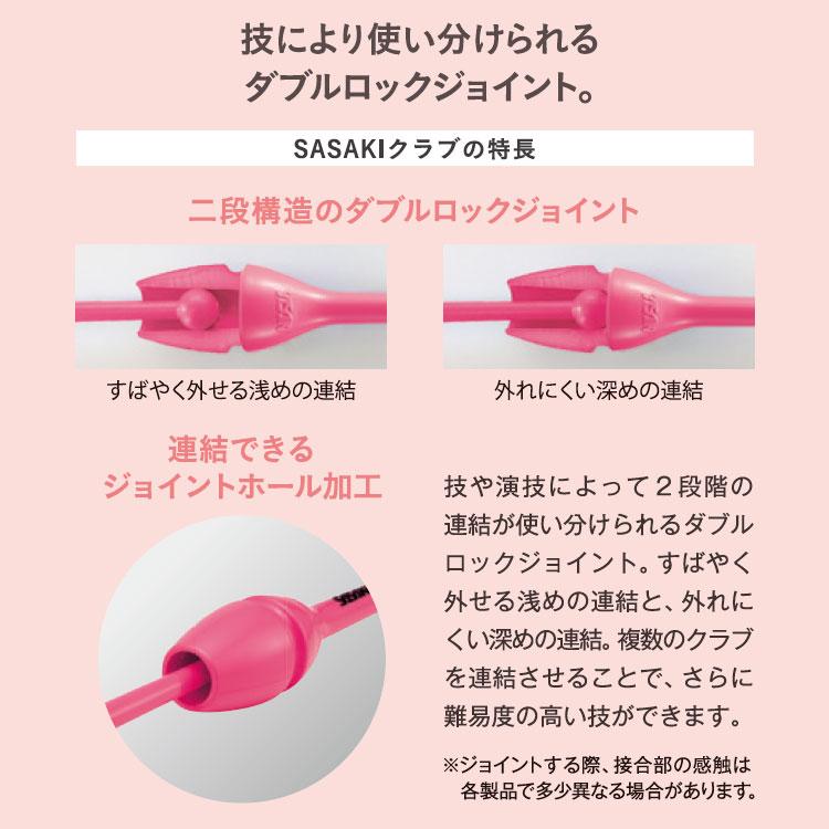 【ポイント10倍】 SASAKI ササキスポーツ 新体操 ラバークラブ 44cm F.I.G.（国際体操連盟）認定品 M-34H-F｜szone｜09