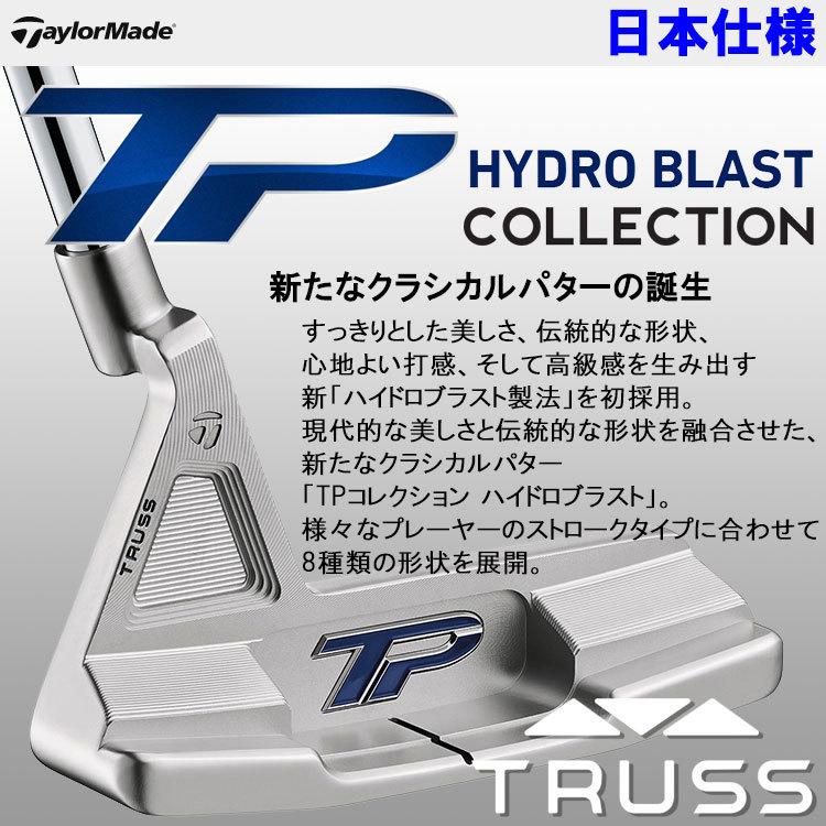 テーラーメイド TP コレクション ハイドロブラスト トラス パター 日本 