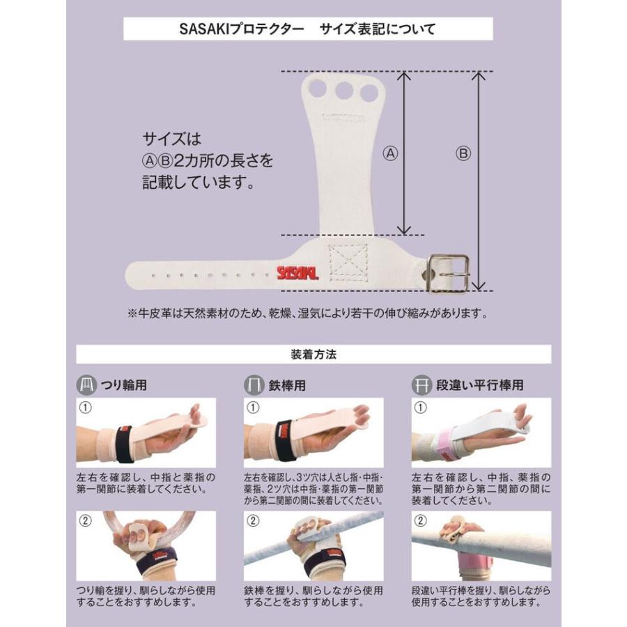 【ポイント10倍】 SASAKI ササキスポーツ 器械体操 スキルプロテクター 鉄棒用 三つ穴 ジュニア P-113｜szone｜02