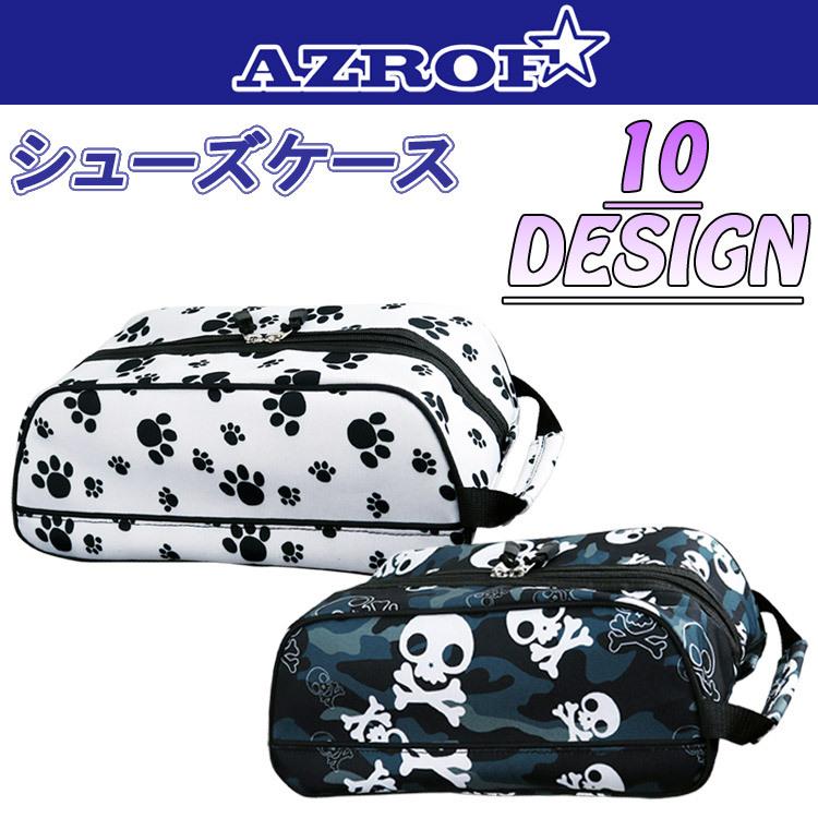 【ポイント10倍】 アズロフゴルフ シューズケース AZ-SC02｜szone｜02