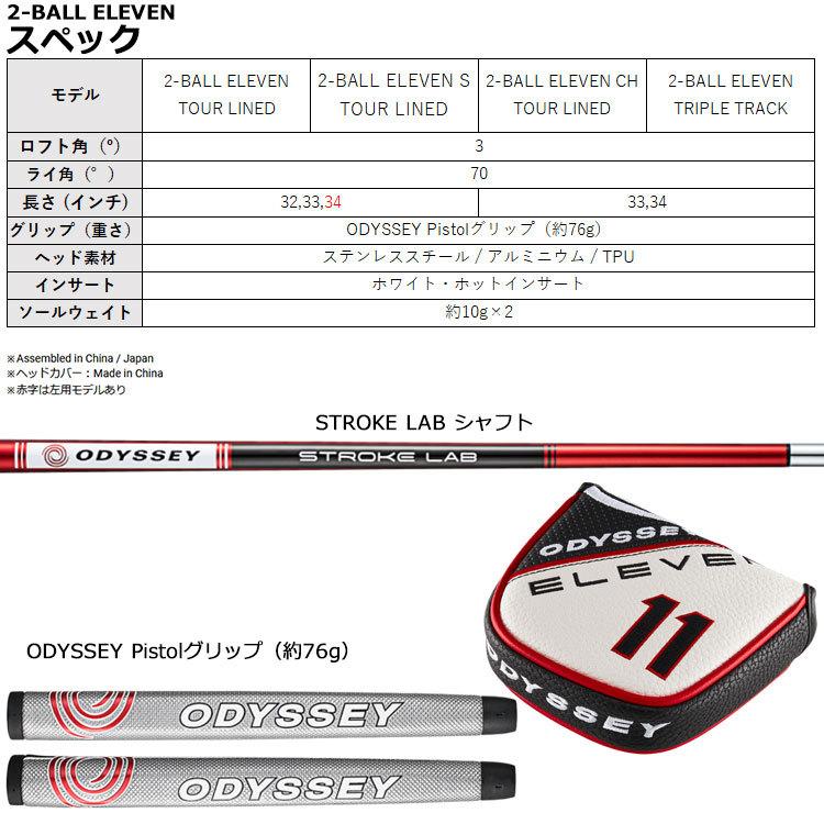 【推し】 オデッセイ イレブン パター レフティ 2-BALL ELEVEN TOUR LINED 日本仕様 【G2245702749】(13860円)