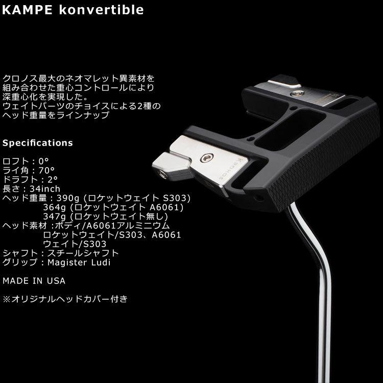 【ポイント10倍】 クロノス ゴルフ パター キャンピー コンバーチブル KRONOS GOLF KAMPE konvertible 日本正規品｜szone｜04