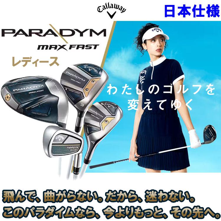 Callaway キャロウェイ パラダイム マックス ファスト Callaway キャロウェイ パラダイム マックス ファスト