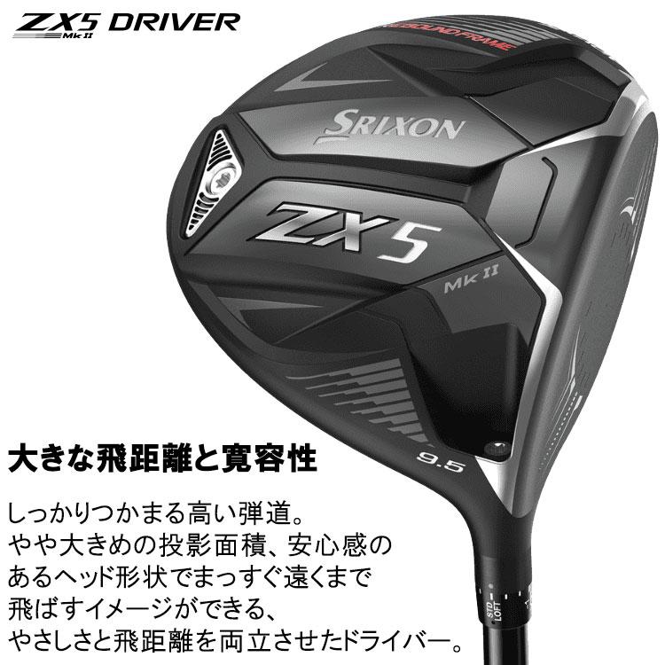 ダンロップ スリクソン ZX5 Mk-II ドライバー レフティ Diamana ZX-II