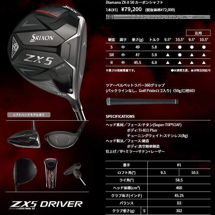 ダンロップ スリクソン ZX5 Mk-II ドライバー レフティ Diamana ZX-II