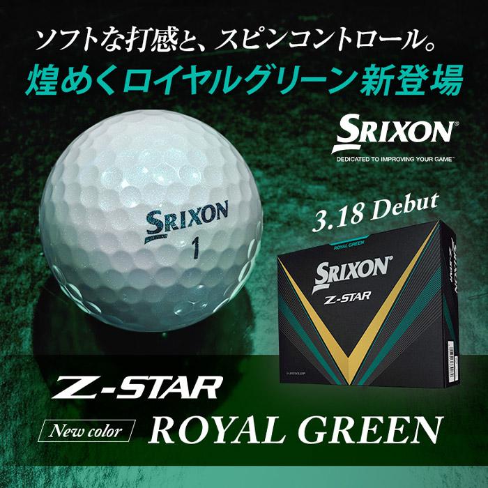 【数量限定】スリクソン ゴルフ Z-STAR ゴルフボール ロイヤルグリーン 1ダース 12球入り 2024モデル｜szone｜02