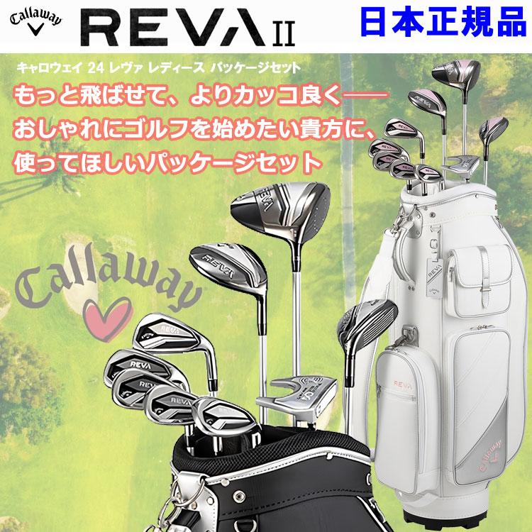 Callaway キャロウェイ REVA2 レディース ゴルフクラブセット Callaway キャロウェイ REVA2 レディース ゴルフクラブセット