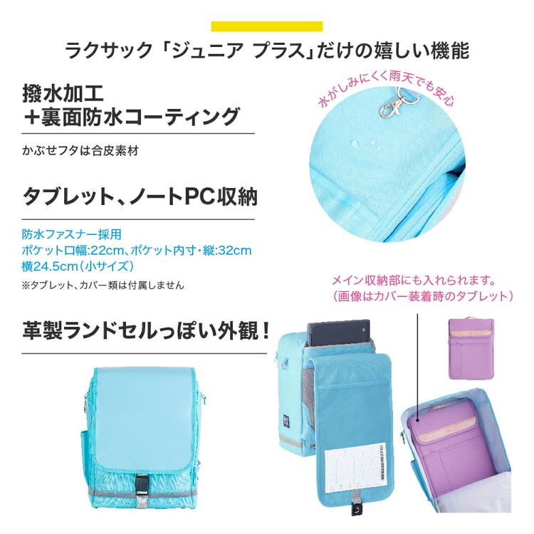 フットマーク RAKUSACK JUNIOR PLUS ラクサック ジュニアプラス 低学年用 ランドセル症候群 推奨商品 大サイズ 101351 301980305-11_13