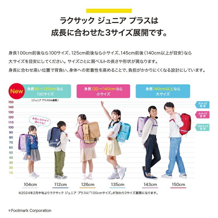 フットマーク RAKUSACK JUNIOR PLUS ラクサック ジュニアプラス 低学年用 ランドセル症候群 推奨商品 大サイズ 101351 301980305-11_16