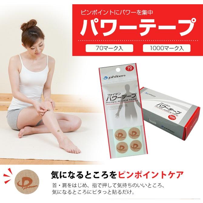 Phiten（ファイテン） パワーテープ 1000マーク 返品不可 : Szone