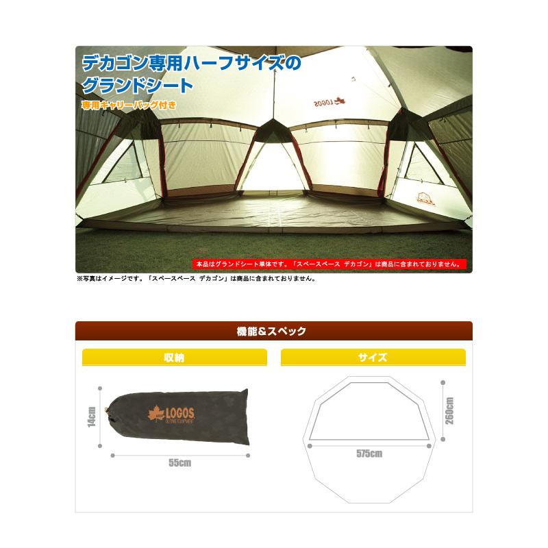 LOGOS（ロゴス） デカゴン ハーフグランドシート テント 71459301