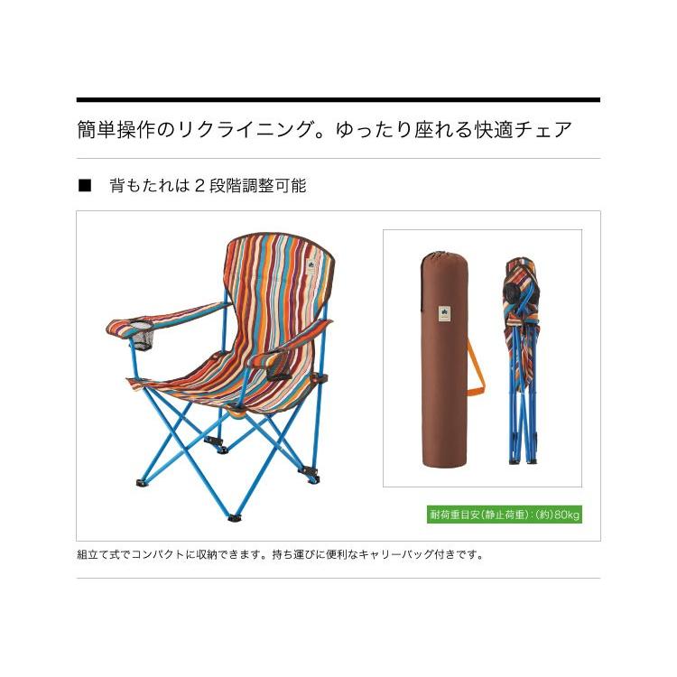 LOGOS ロゴス ストライプ アームリクライナーチェア オレンジ LOGOS ロゴス ストライプ アームリクライナーチェア オレンジ