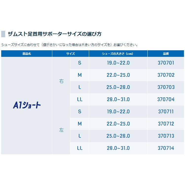 【ポイント15倍】 ザムスト A1 ショート 足首用サポーターミドルサポート ZAMST 返品不可｜szone｜05