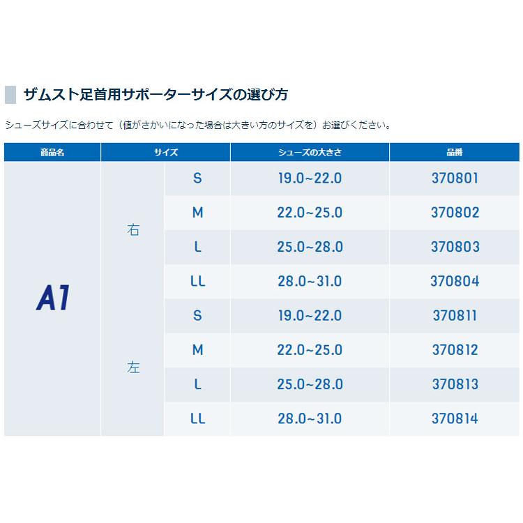ザムスト A1 足首用サポーター ミドルサポート ZAMST 返品不可 | ザムスト | 02