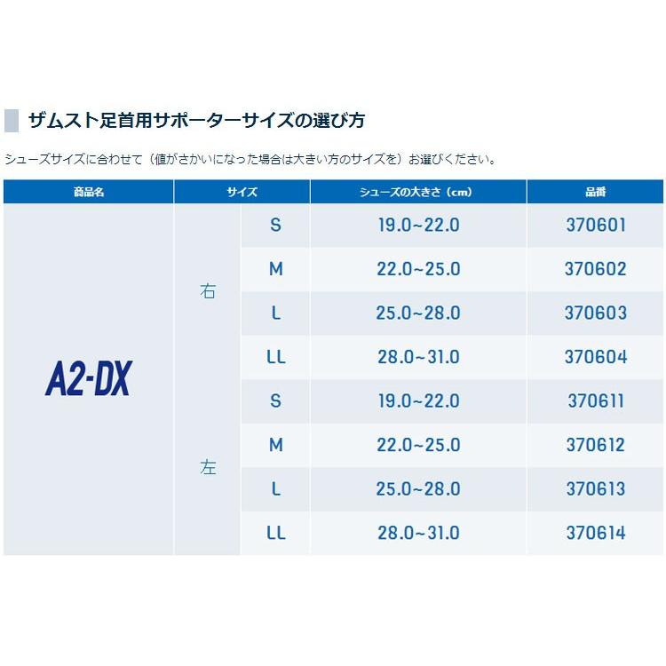 ザムスト A2-DX 足首用サポーターハードサポート ZAMST 返品不可 | ザムスト | 04