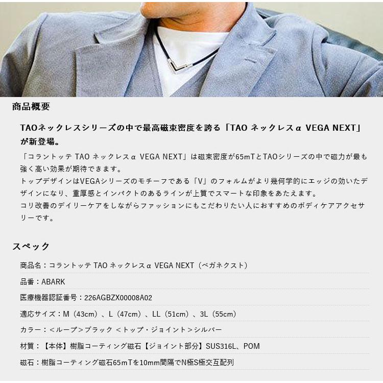 コラントッテ タオ ネックレス アルファ ベガネクスト Colantotte TAO α VEGA NEXT ABARK 【返品不可】 | ColanTotte | 02
