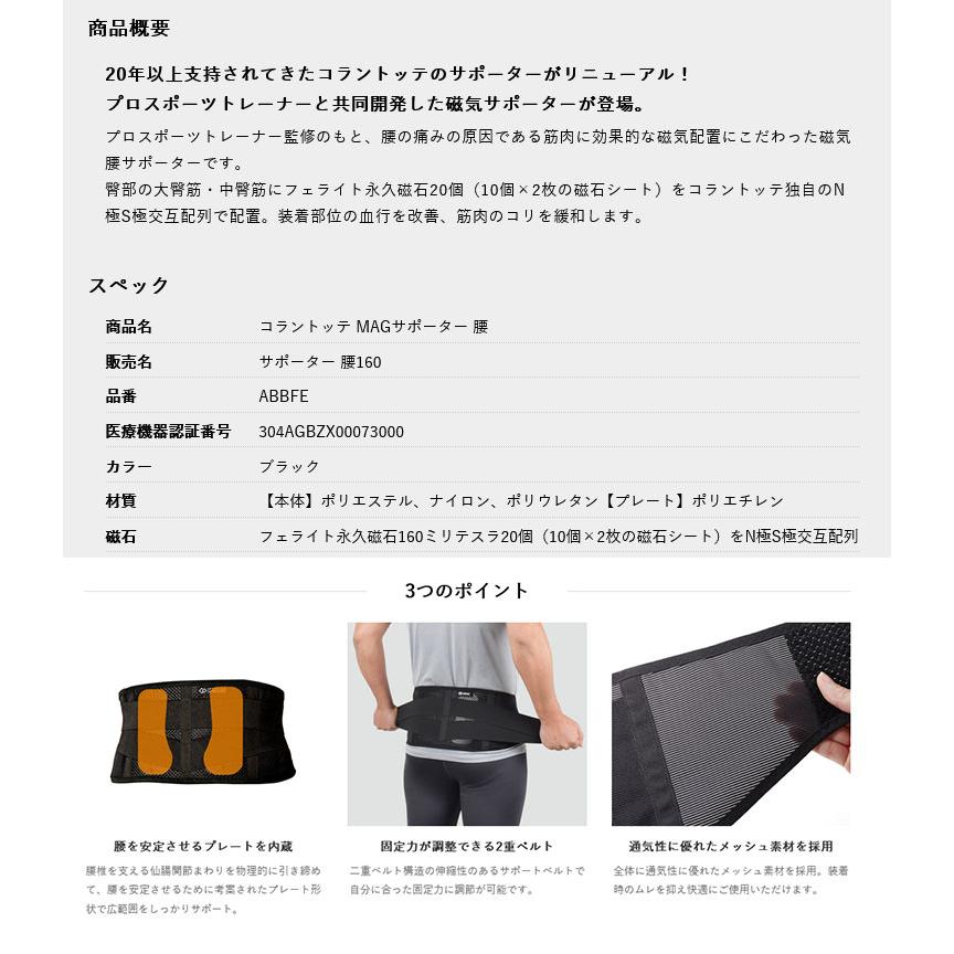 期間限定10%OFFクーポン発行中 コラントッテ MAG サポーター 腰 ABBFE 【返品不可】 | ColanTotte | 04