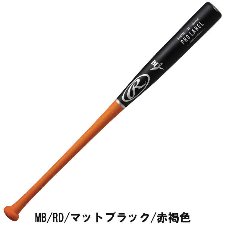 ローリングスプロラベル木製バット Rawlings（ローリングス） 野球 硬式用バット PRO LABEL