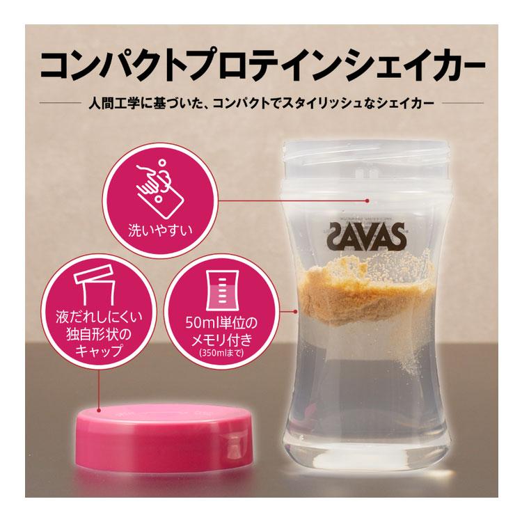 ザバス SAVAS コンパクトプロテインシェイカー 350ml CZ8959 : Szone