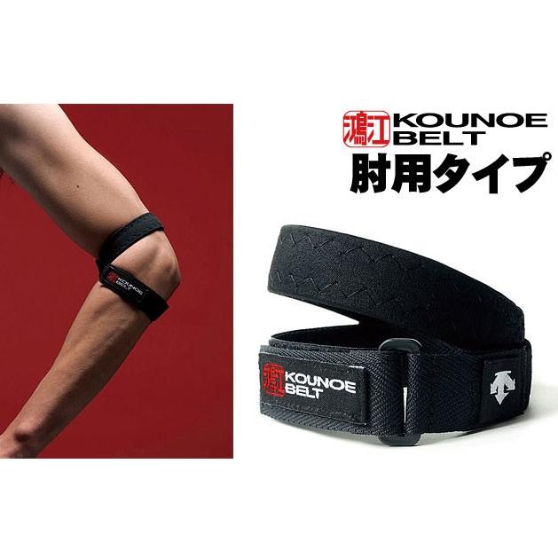 DESCENTE（デサント） 【ポイント10倍】 コウノエベルト 肘用 DAT8102