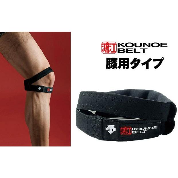 DESCENTE（デサント） コウノエベルト 膝用 DAT8103 鴻江ベルト ヒザ用