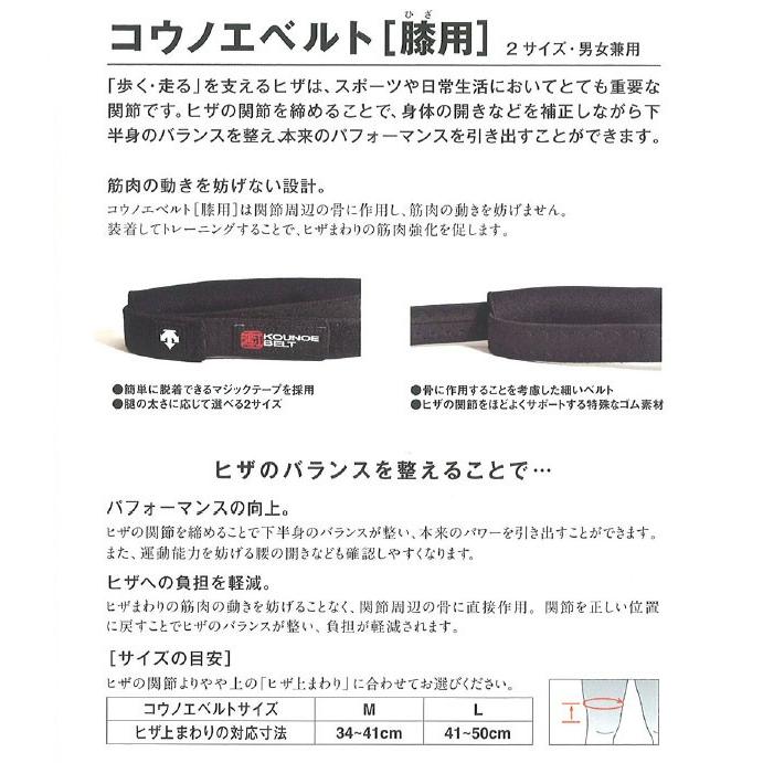 コウノエベルト 膝用 DAT8103 鴻江ベルト ヒザ用サポーター デサント DESCENTE ヒザをサポート 返品不可 | DESCENTE | 03