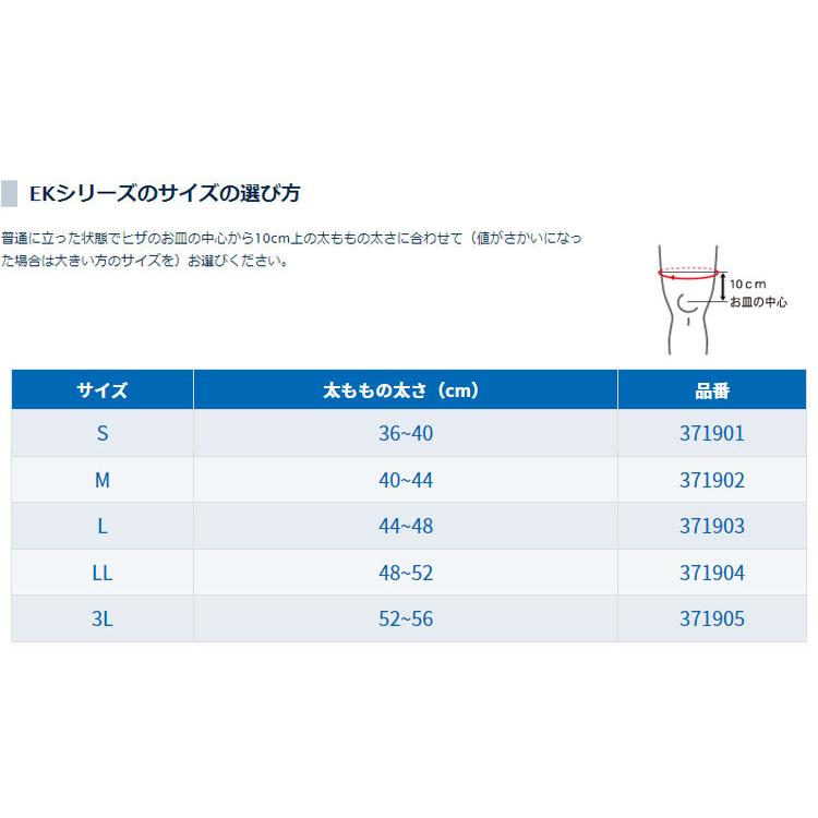 ザムスト EK-3 ヒザ用 左右兼用 ソフトサポート ZAMST 返品不可 | ザムスト | 02