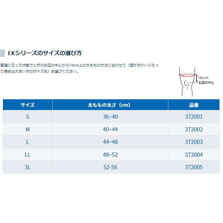 ザムスト EK-5 ヒザ用 左右兼用 ミドルサポート ZAMST 返品不可 | ザムスト | 05