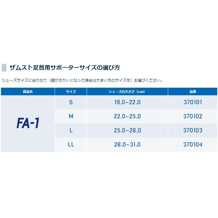 【1点までメール便送料無料】ザムスト FA-1 足首用サポーターソフトサポート 左右兼用 ZAMST【足首の軽い圧迫・保護に】 返品不可 | ザムスト | 04