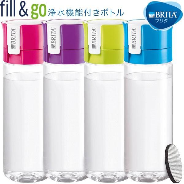 ブリタ 浄水機能付き携帯ボトル フィル&ゴー(0.6L) カートリッジ2個付き BRITA fill&go 水筒 ボトル型浄水器 国内正規品 | BRITA