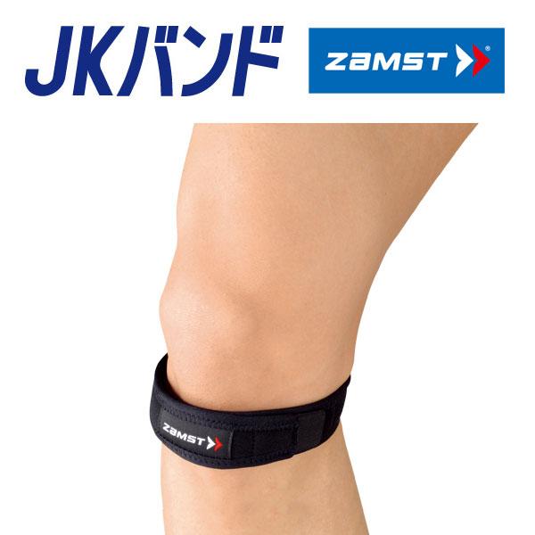 【2点までメール便送料無料】ザムスト JKバンド ヒザ用サポーター ソフトサポート ZAMST【ヒザのお皿の下のトラブルに対応】 返品不可 | ザムスト