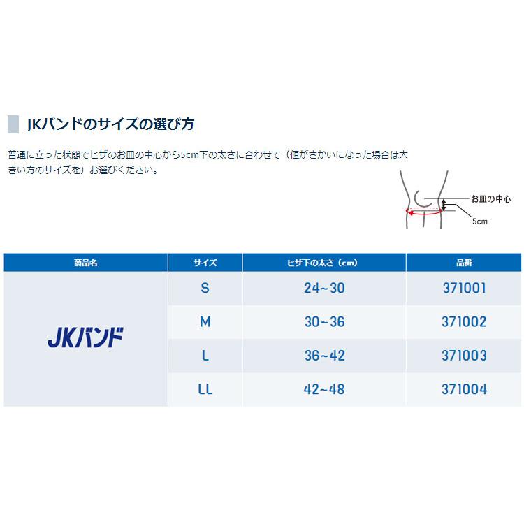【2点までメール便送料無料】ザムスト JKバンド ヒザ用サポーター ソフトサポート ZAMST【ヒザのお皿の下のトラブルに対応】 返品不可 | ザムスト | 02