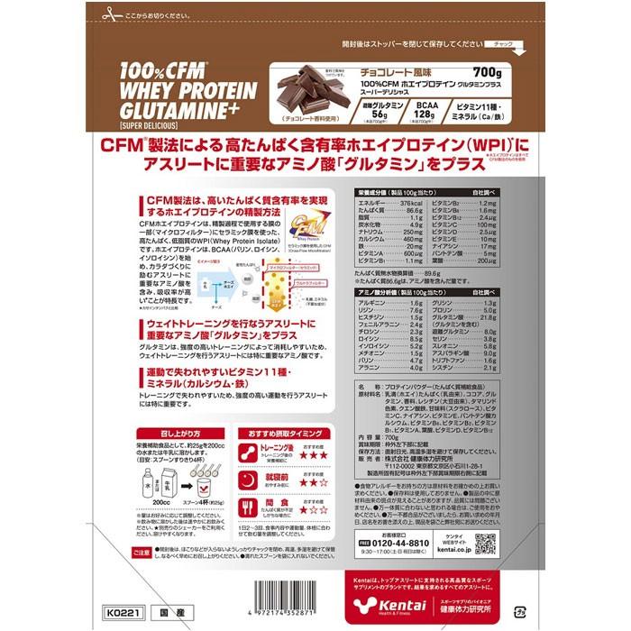 Kentai ケンタイ Kentai 100%CFMホエイプロテイン 700g グルタミン