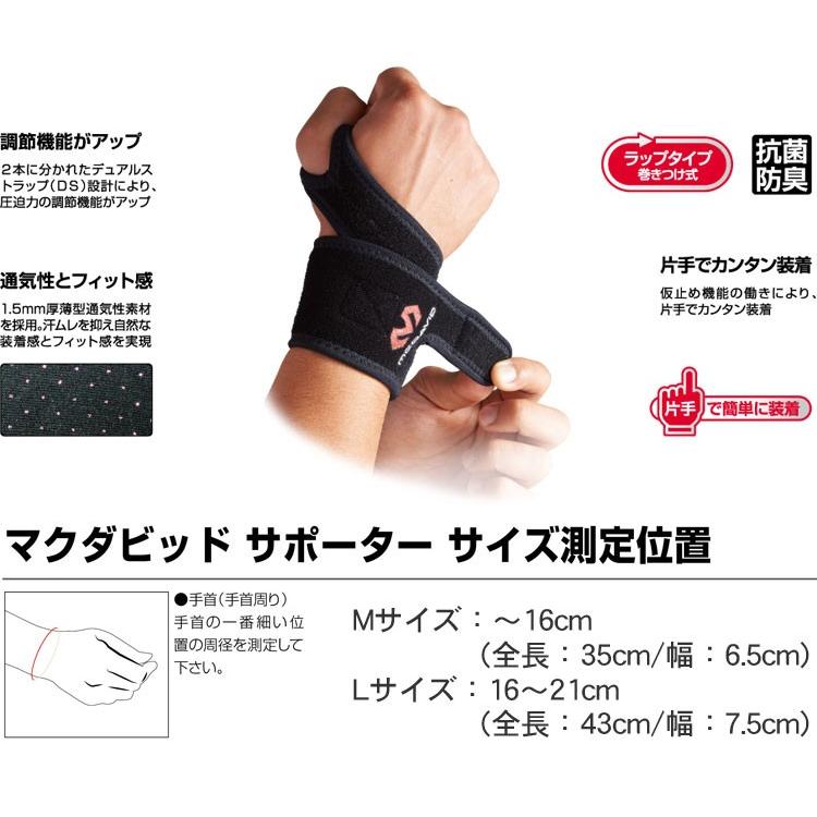 マクダビッド 手首用サポーター リストサポートDS 左右兼用 巻きつけ式 ラップタイプ McDavid M455 返品不可 | McDavid | 02