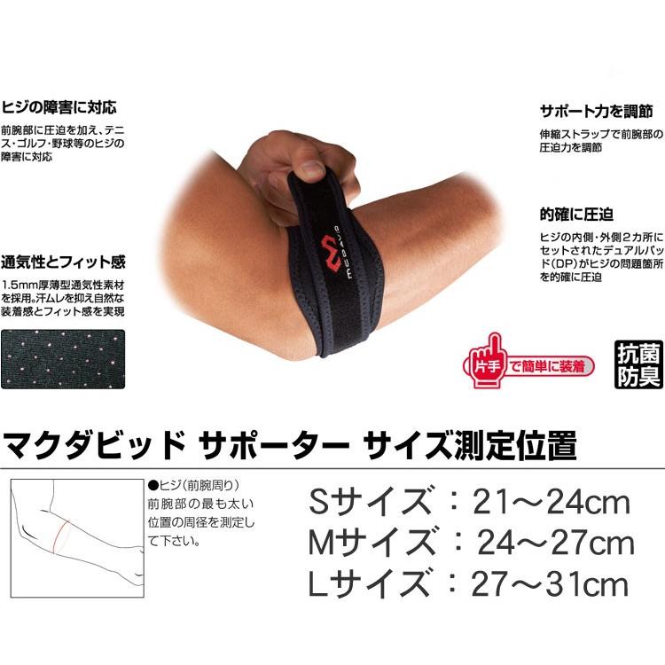 マクダビッド 肘用サポーター エルボーバンドDP 左右兼用 巻きつけ式 ラップタイプ McDavid M489 返品不可 | McDavid | 02