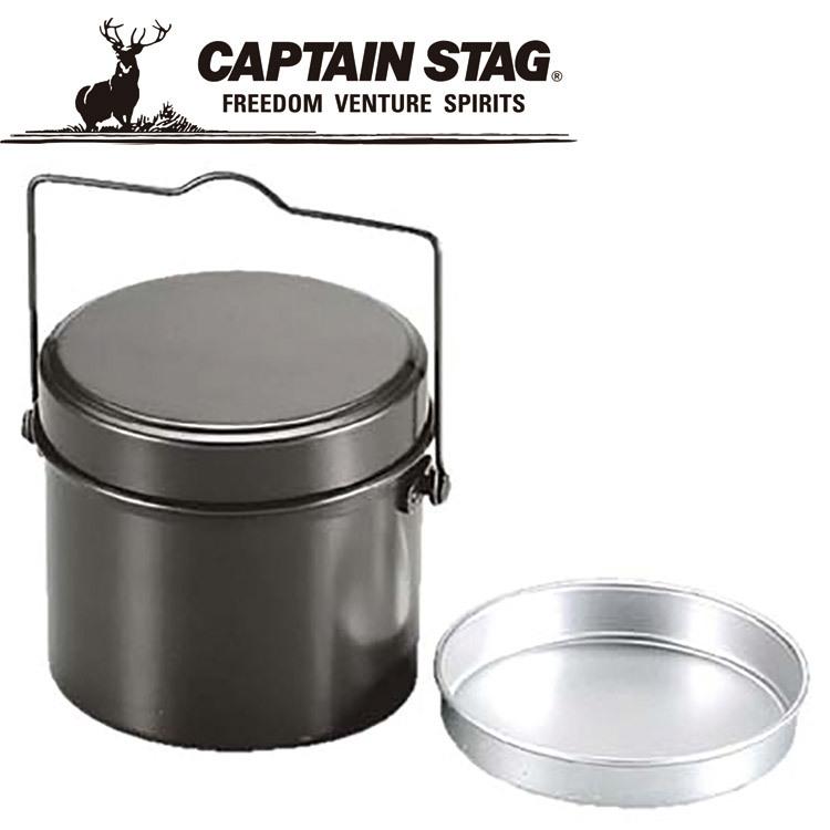 キャプテンスタッグ 林間 丸型ハンゴー 4合炊き M5546 飯ごう キャンプ CAPTAIN STAG | CAPTAIN STAG