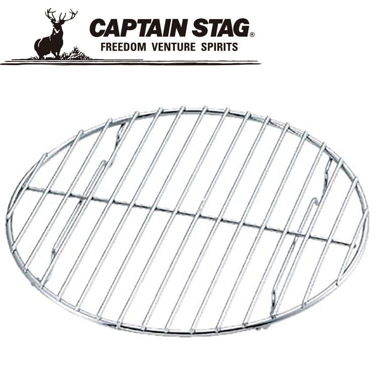 キャプテンスタッグ ダッチオーブン用ロストル 30cm用 M5548 火格子 蒸し焼き料理等に CAPTAIN STAG | CAPTAIN STAG