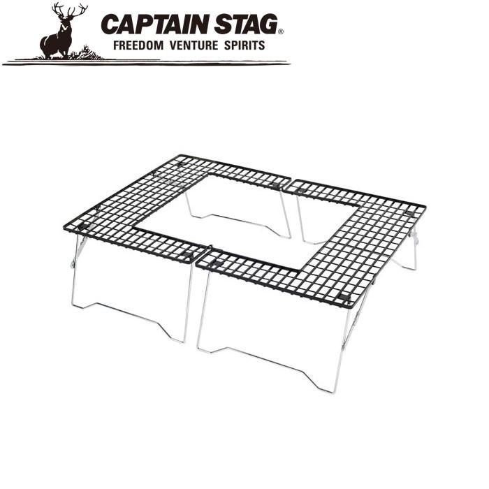 キャプテンスタッグ ファイアグリルテーブル M6420 たき火 バーベキュー ダッチオーブン使用時に CAPTAIN STAG | CAPTAIN STAG