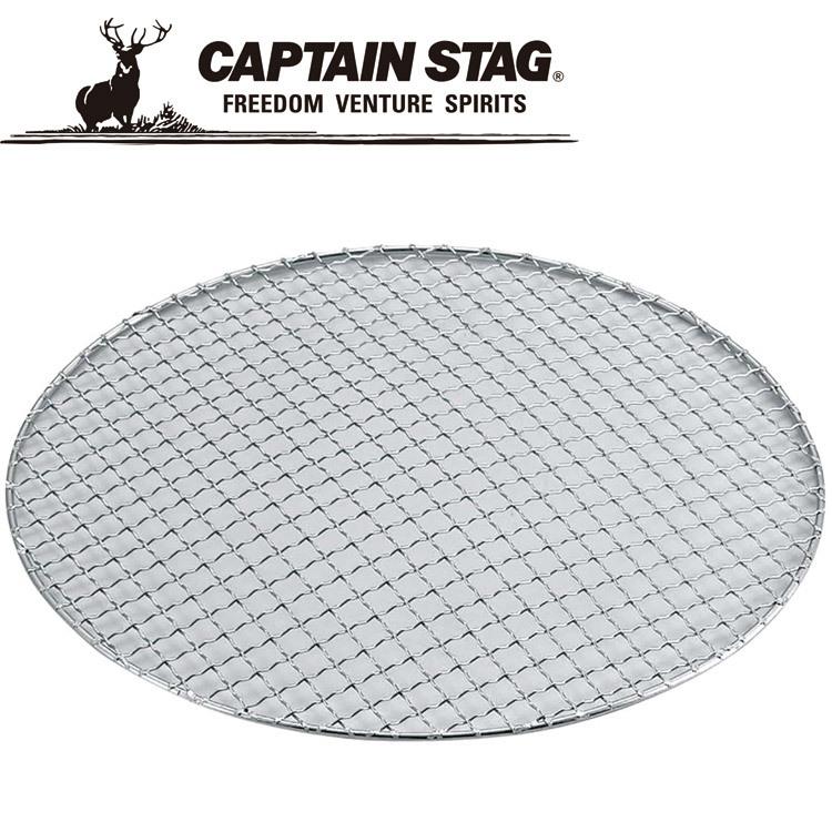 キャプテンスタッグ ジェスカ 丸型バーベキューアミ340mm M6567 BBQ 焼き網 CAPTAIN STAG | CAPTAIN STAG