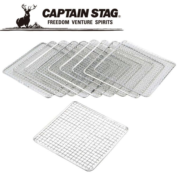 キャプテンスタッグ 炭焼一番 万能角型焼きアミ250×250mm 10枚入M6578 焼き網 BBQ CAPTAIN STAG | CAPTAIN STAG