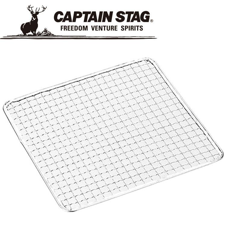 キャプテンスタッグ 炭焼一番 角型焼きアミ250×250mm M6581 焼き網 炭焼一番七輪 BBQ CAPTAIN STAG | CAPTAIN STAG